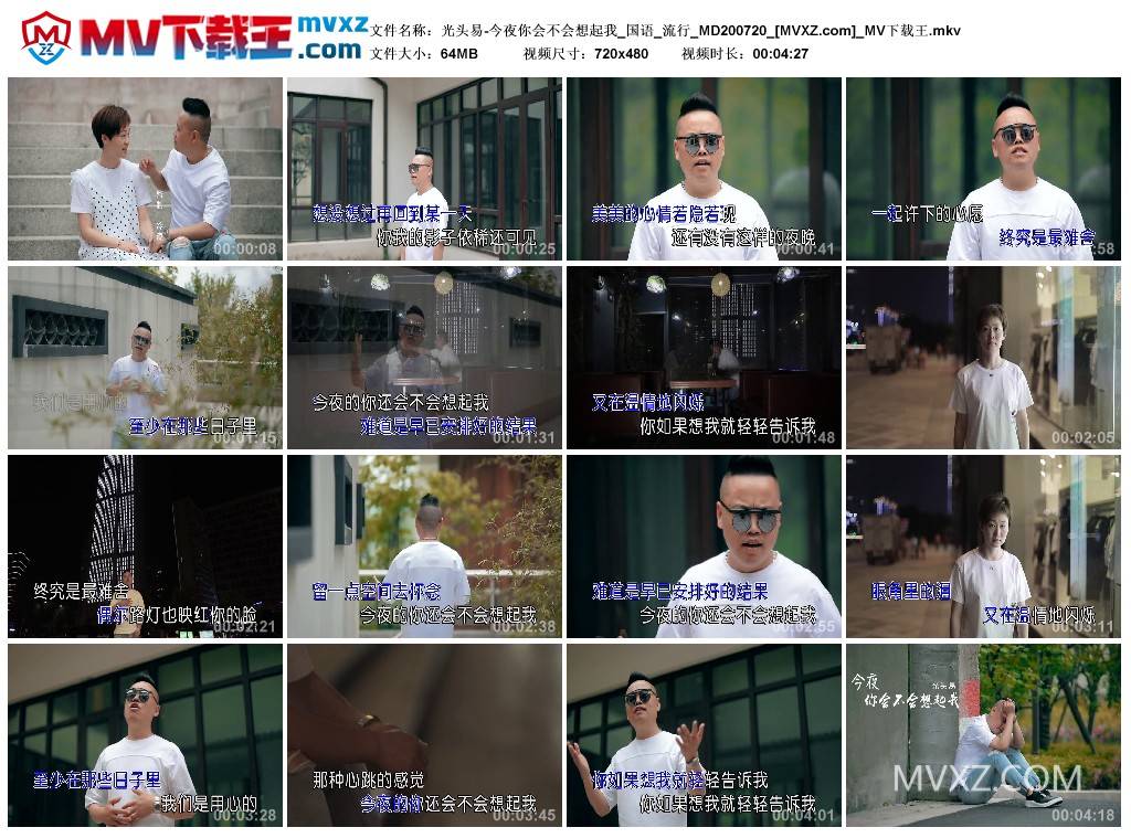 光头易-今夜你会不会想起我_国语_流行_MD200720